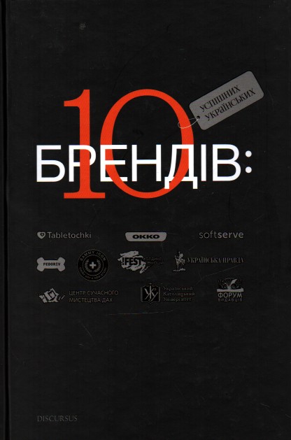 

10 успішних українських брендів