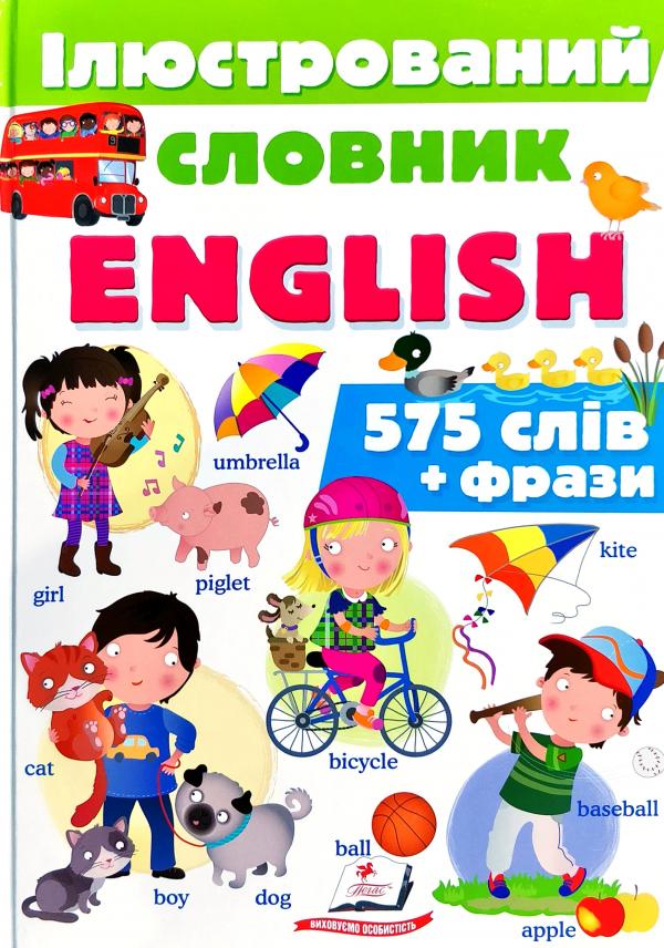 

Ілюстрований словник English (А4ф) (ЦІкавий світ)