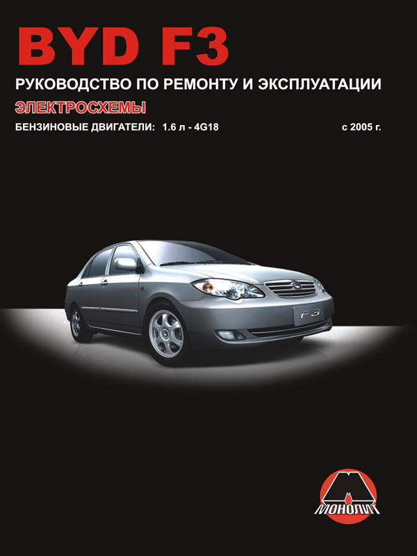 Ремонт, тюнинг и обслуживание BYD F3 (Бид, Бад, Буд ф3) Hybrid (68 лс) | БиБиЗон