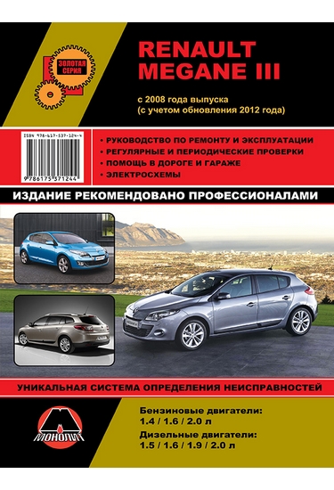 Автокнига для Renault Scenic |Интернет-магазин kseniya-salon.ru