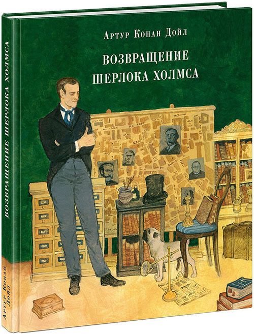 

Возвращение Шерлока Холмса - Артур Конан Дойл (978-5-4335-0703-6)