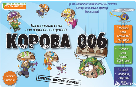 

Настольная игра Стиль жизни Корова 006 Делюкс (320156)