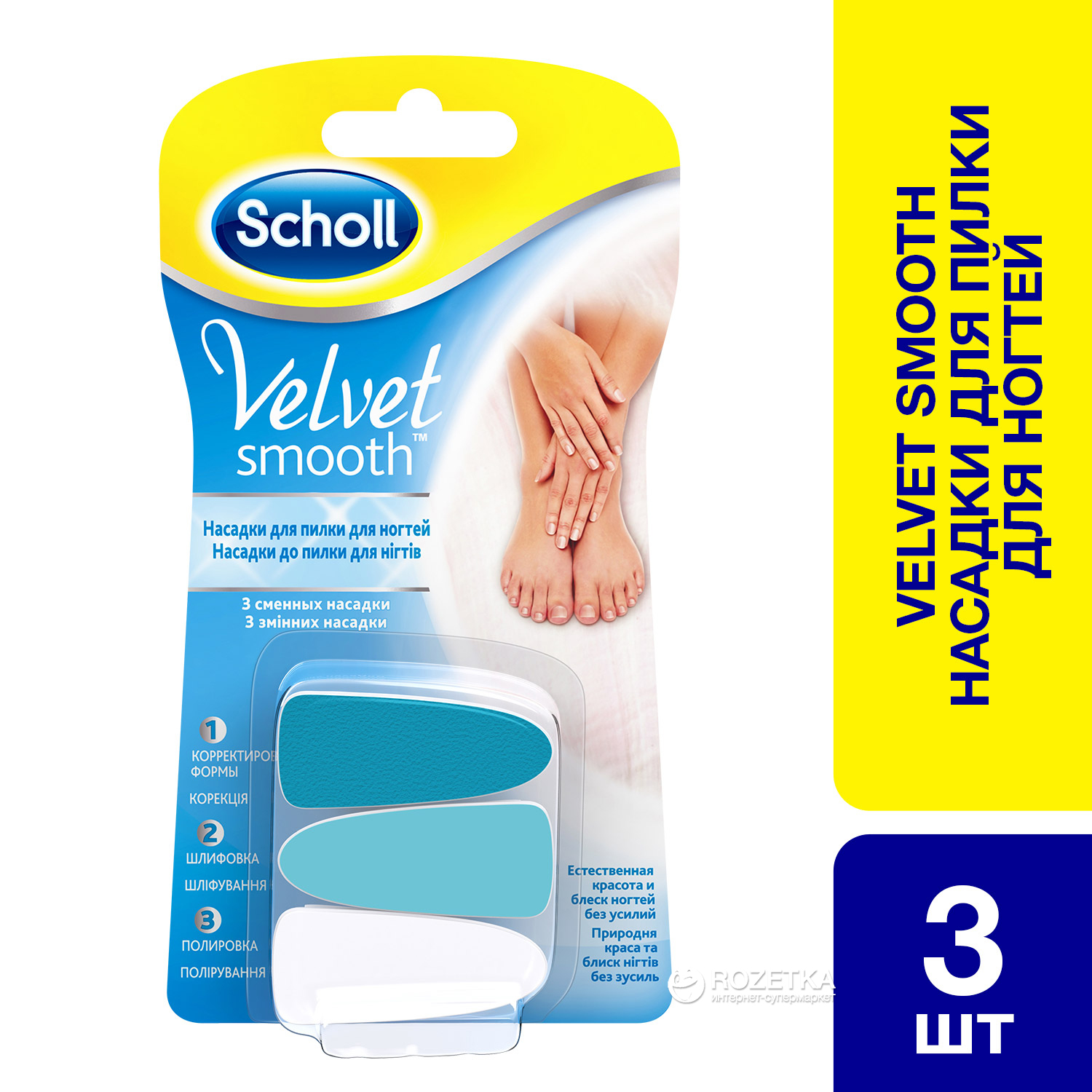 Насадки сменные для пилки для ногтей SCHOLL 3 шт (4820108003293 ...