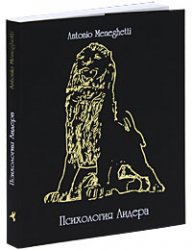 

Психология лидера