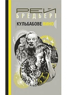 

Кульбабове вино. 94587