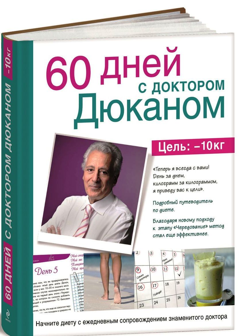 Книга диета пьера дюкана в домашних условиях