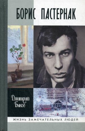 

Борис Пастернак (1264964)