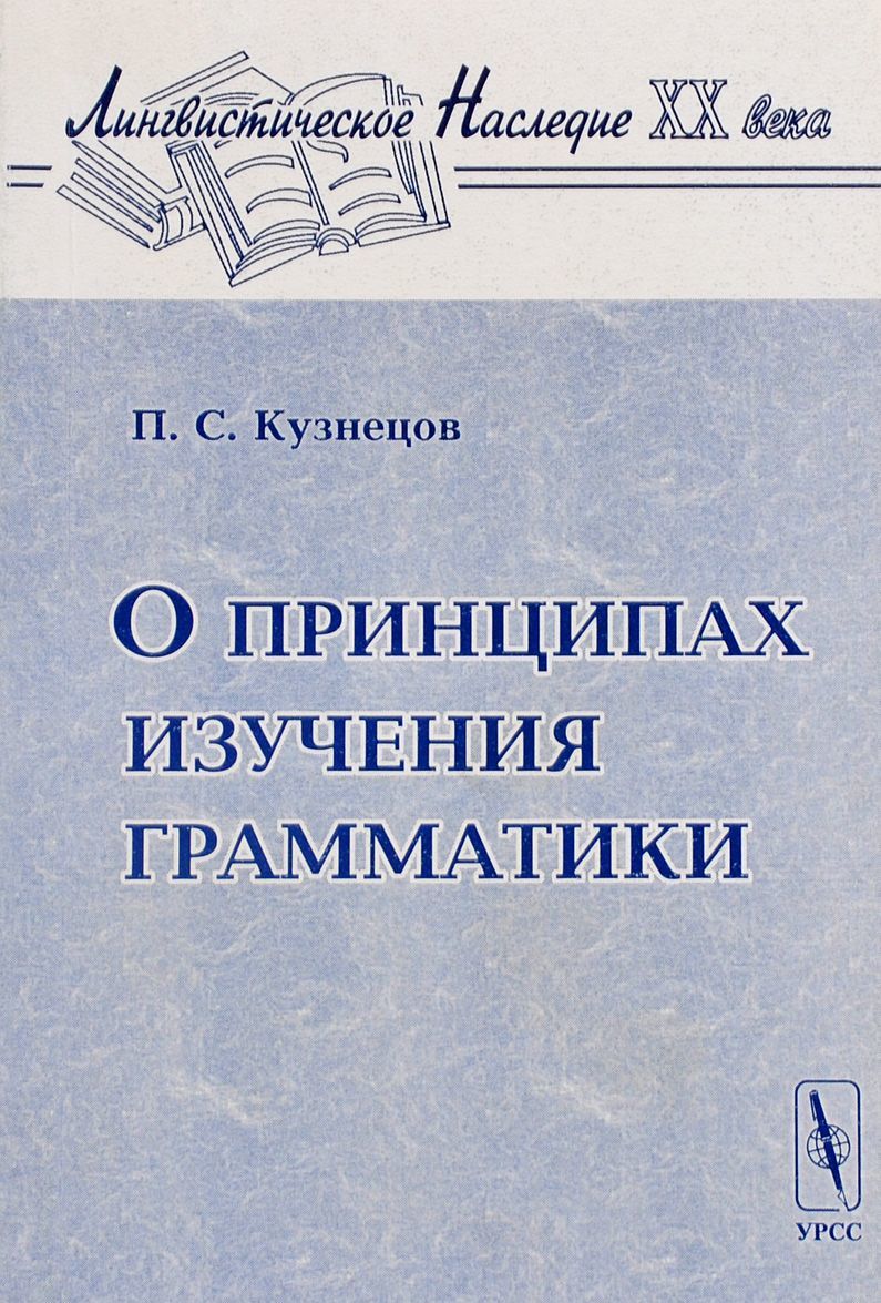 

О принципах изучения грамматики
