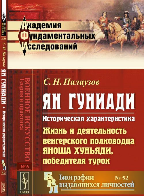 

Ян Гуниади. Историческая характеристика. Жизнь и деятельность венгерского полководца Яноша Хуньяди. победителя турок