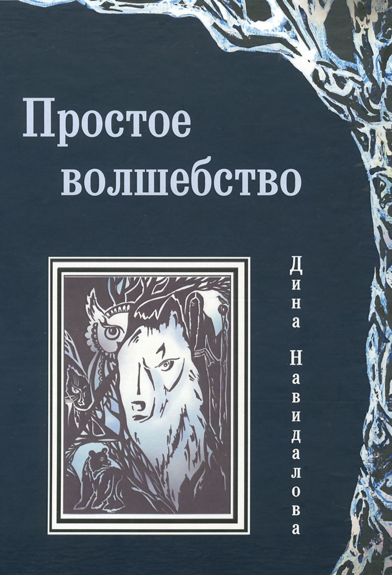 

Просто волшебство