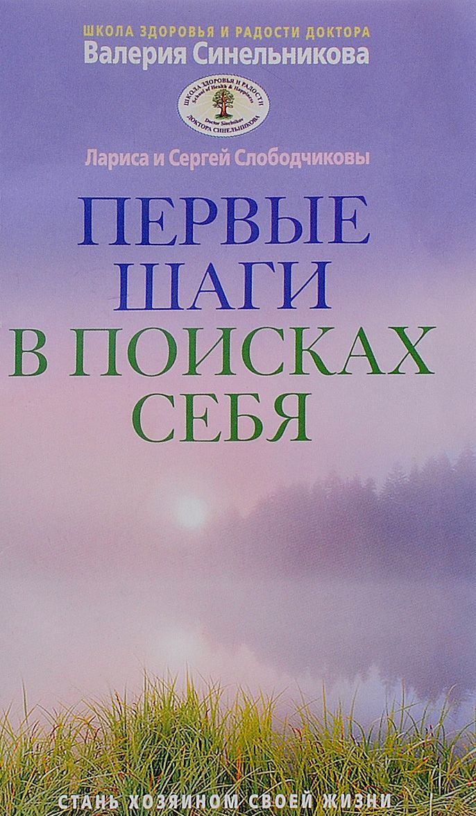 

Первые шаги в поисках себя