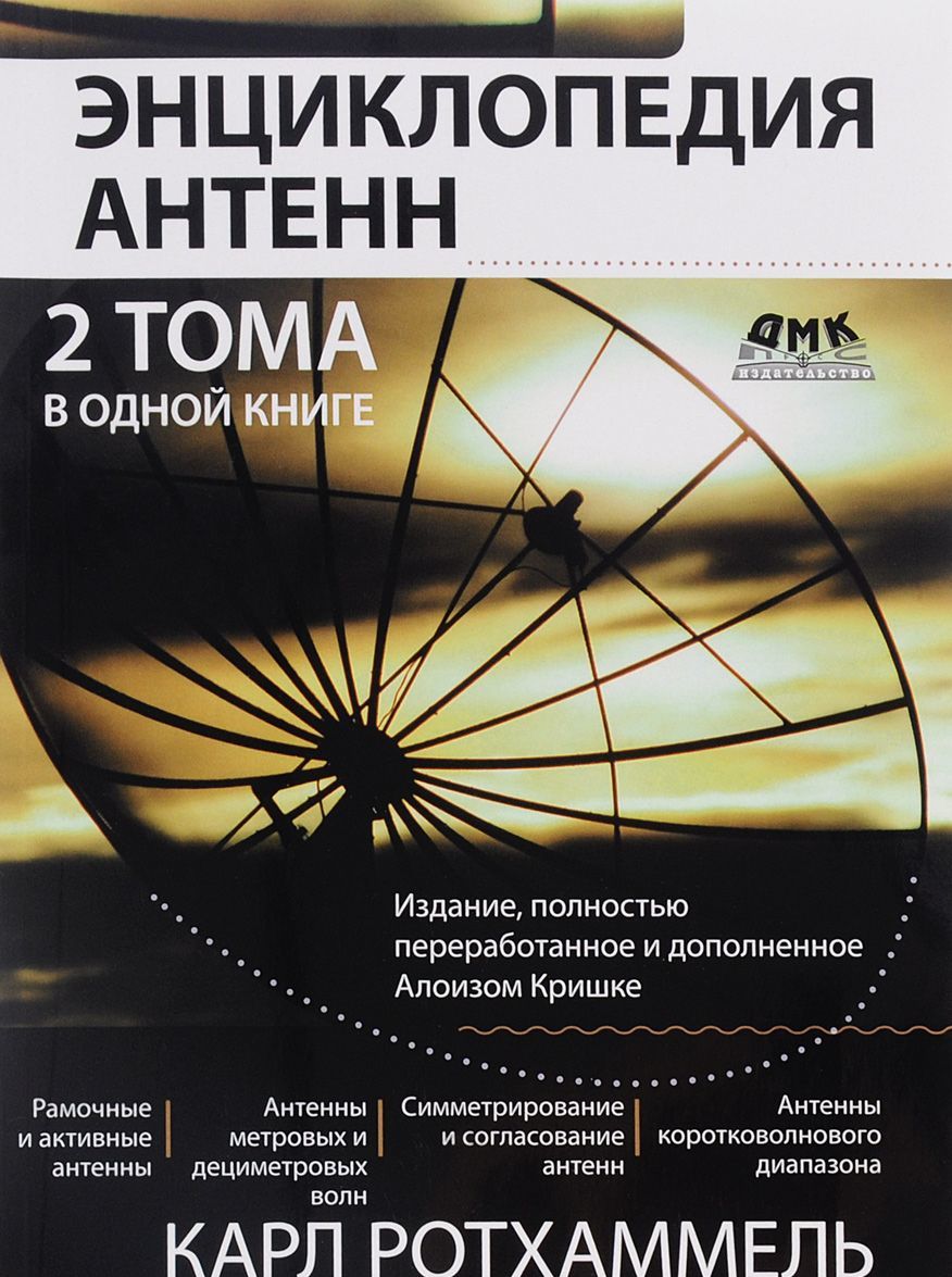 

Энциклопедия современных антенн (1229741)
