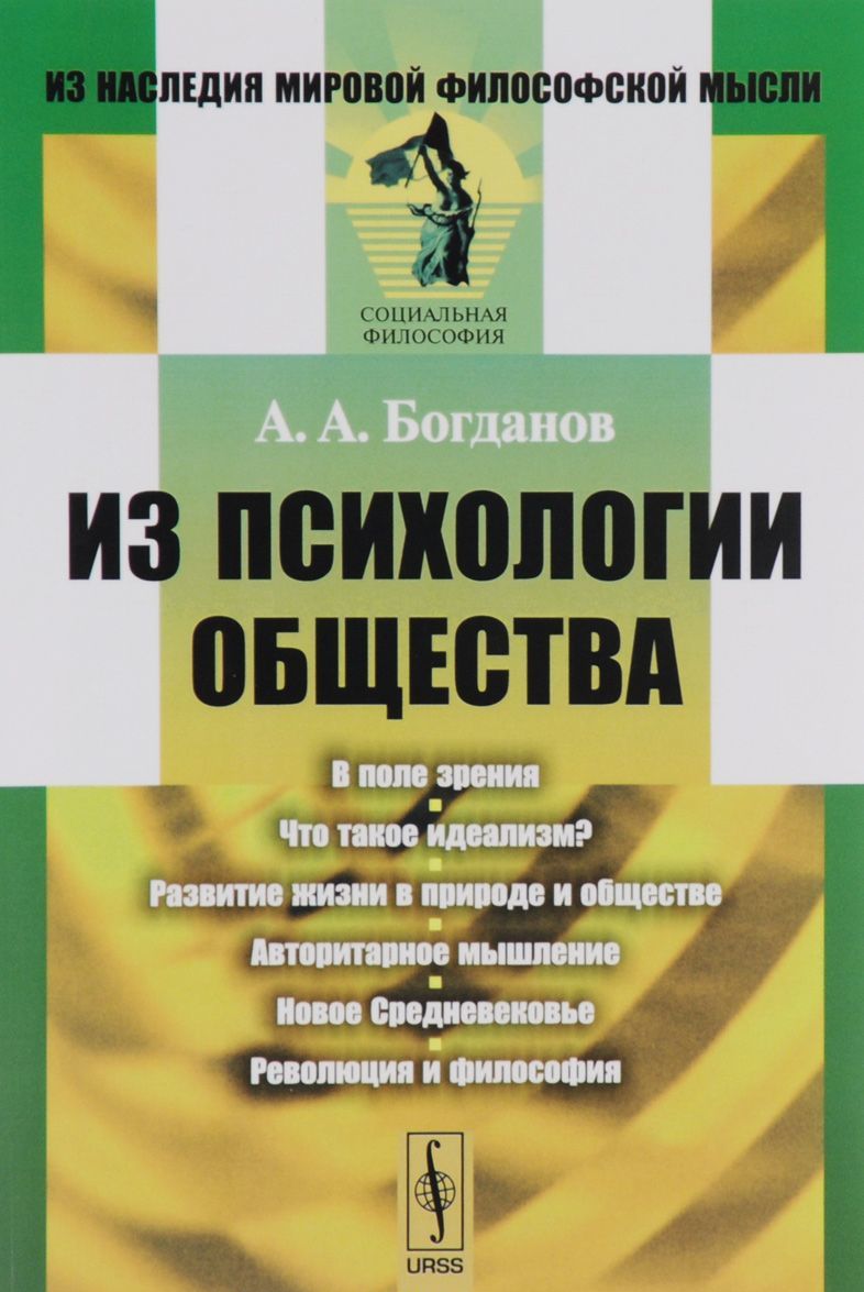 

Из психологии общества