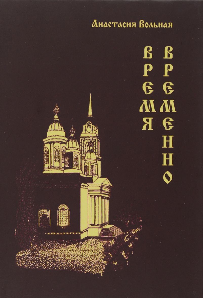

Время временно