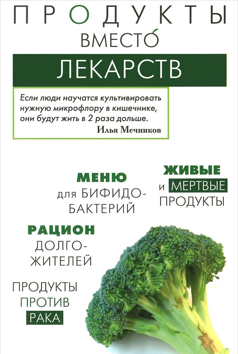 

Продукты вместо лекарств (1263027)