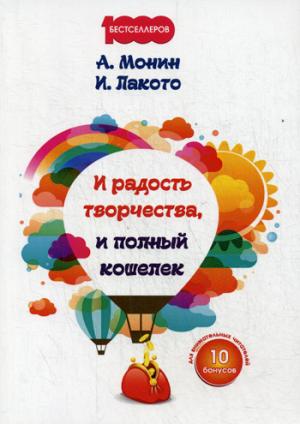 

И радость творчества, и полный кошелек (1034823)