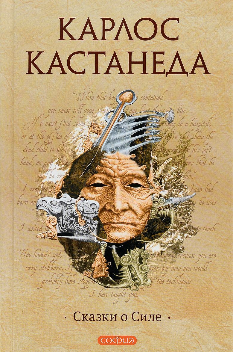 

Сказки о Силе