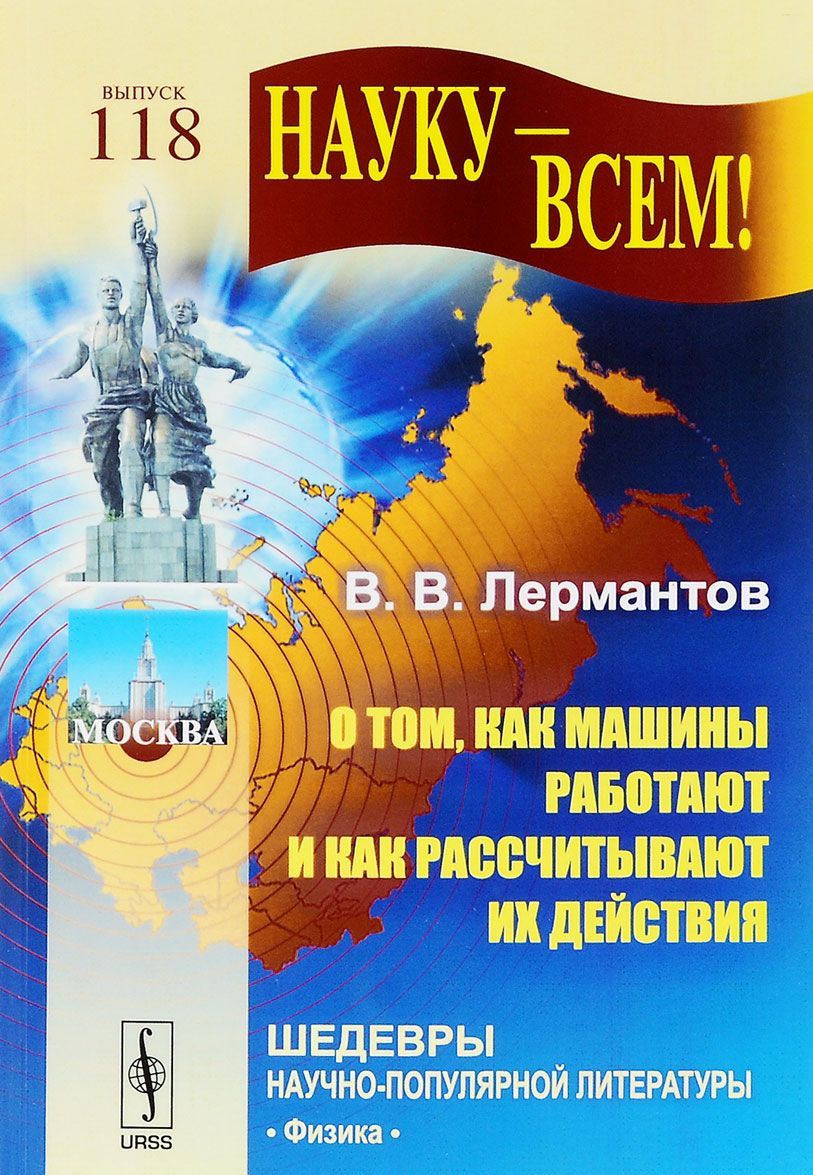 

О том. как машины работают и как рассчитывают их действия