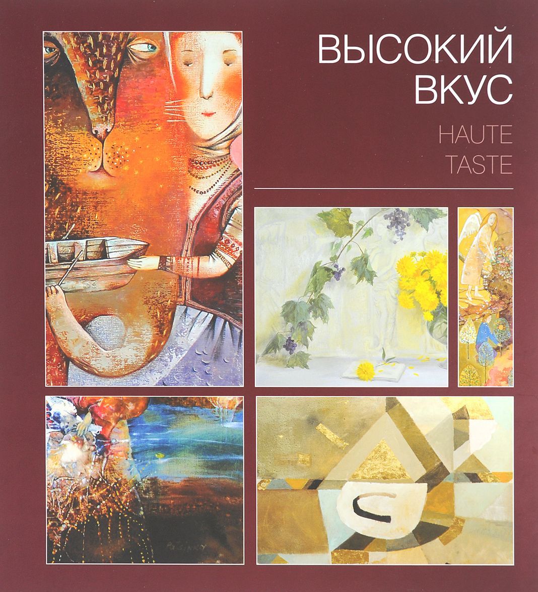 

Высокий вкус / Haute taste