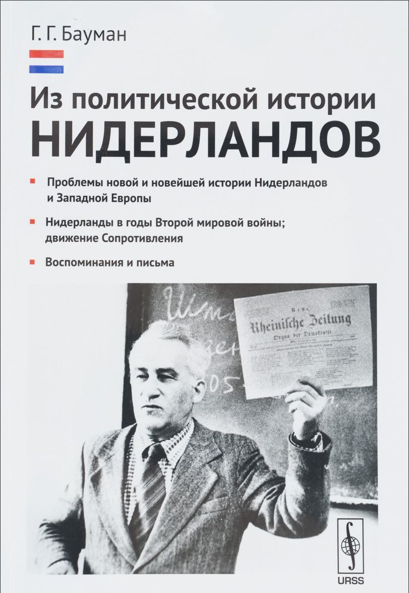

Из политической истории Нидерландов