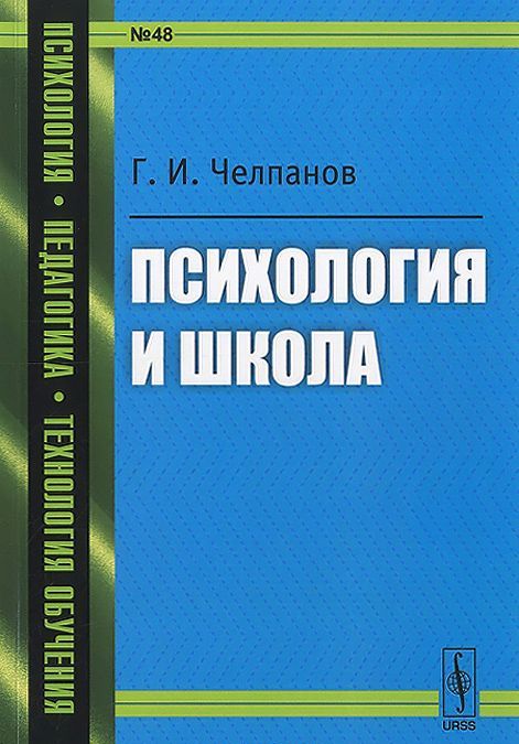 

Психология и школа