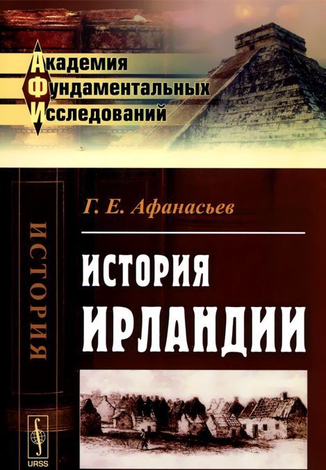 

История Ирландии
