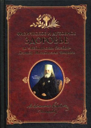 

Физическое и духовное здоровье