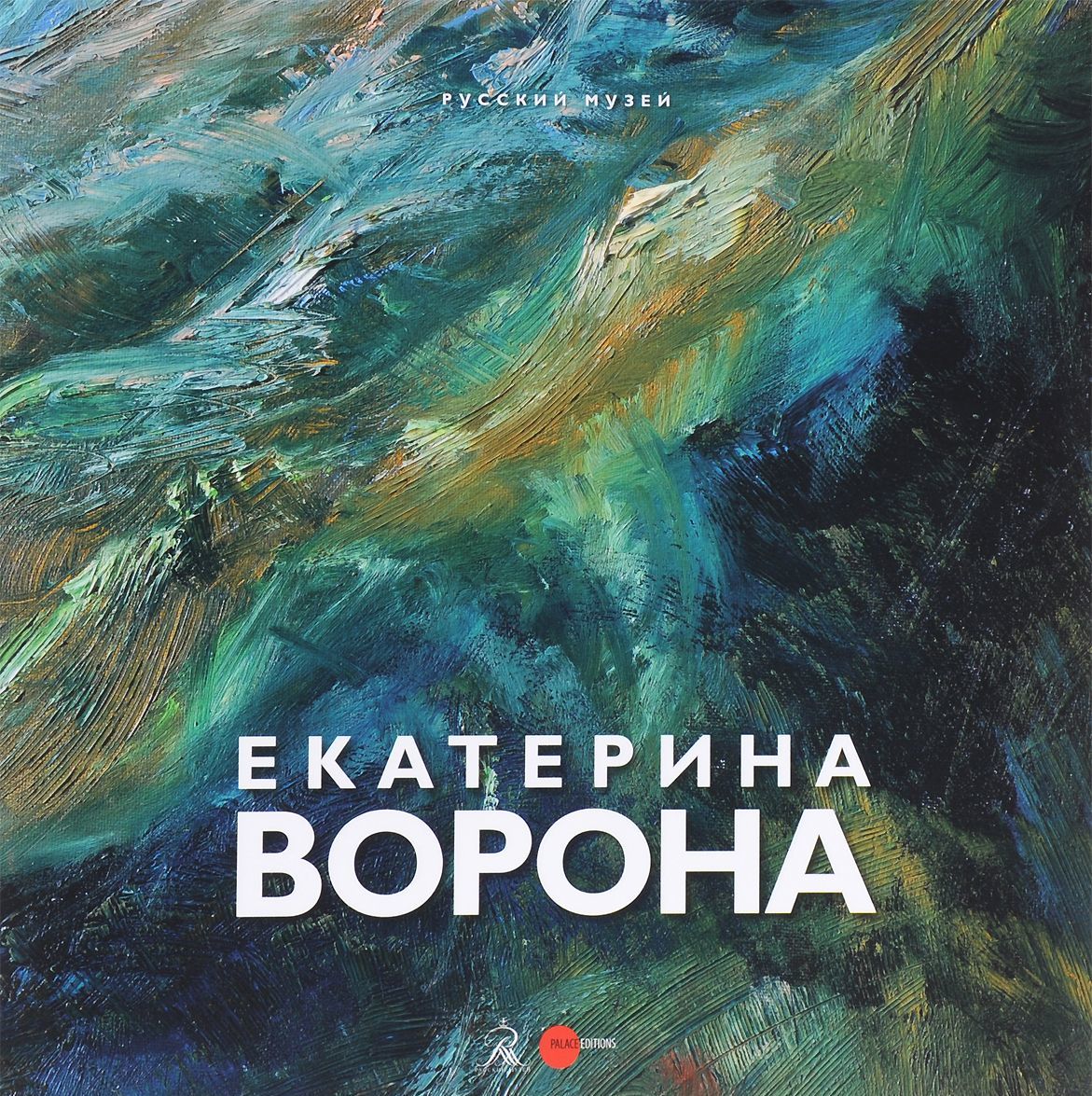 

Екатерина Ворона