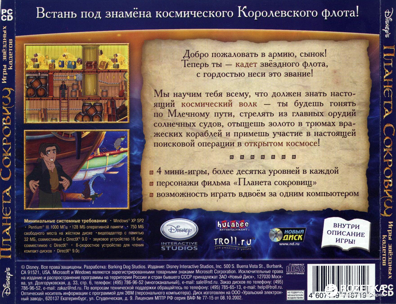 ROZETKA » Планета сокровищ. Игры звездных кадетов (PC, Jewel, русская версия)  купить в Украине: цена, отзывы