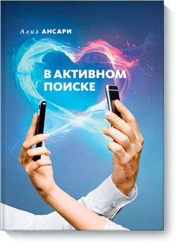 

В активном поиске