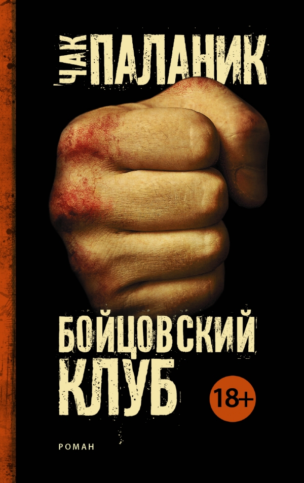 

Бойцовский клуб