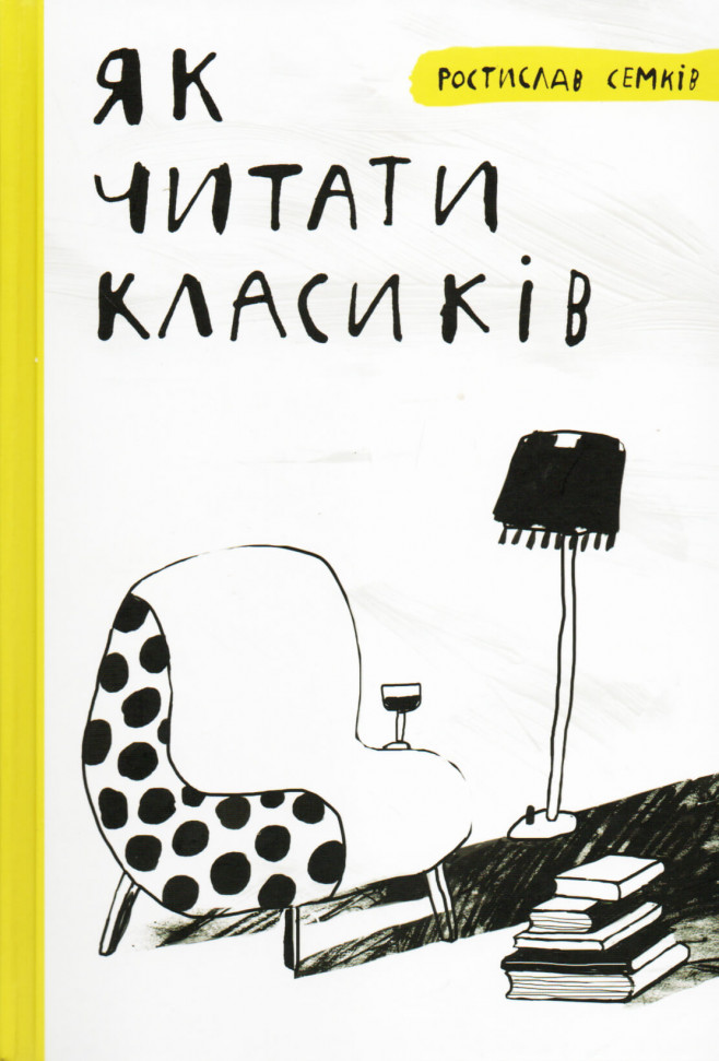 

Як читати класиків Pabulum (2335)