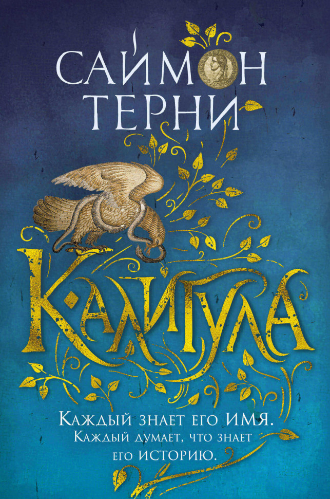

Калигула Азбука (2381)