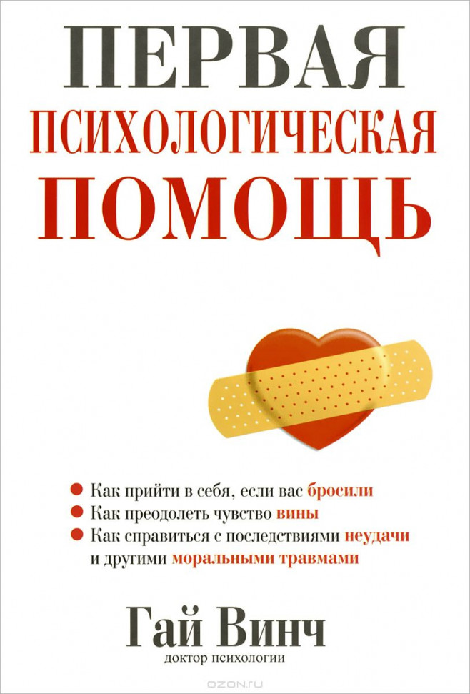

Первая психологическая помощь Попурри (2456)