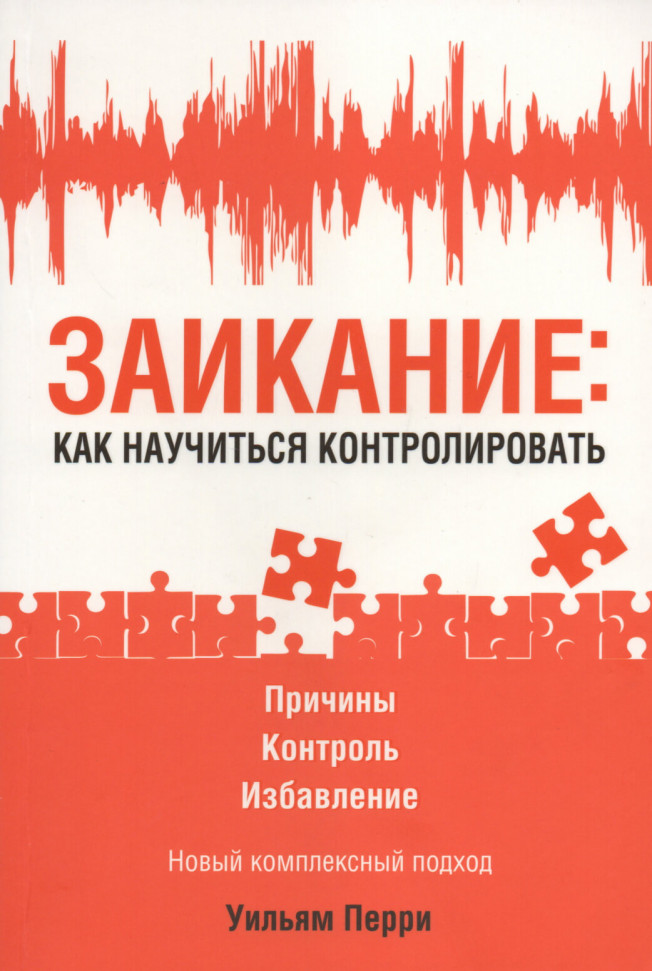 

Заикание. Как научиться контролировать Попурри (2465)