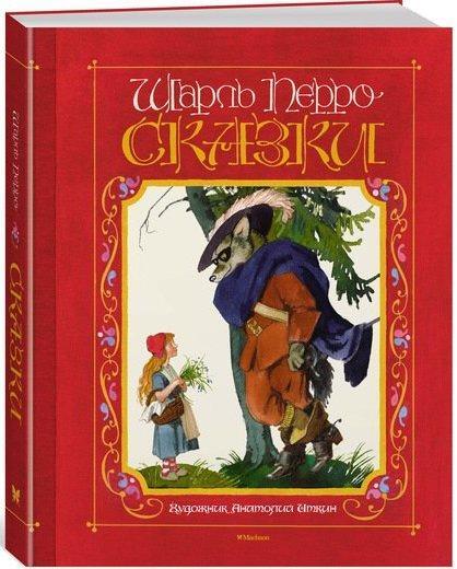 

Сказки (Подарочное издание). Перро Шарль (978-538-9134-256)