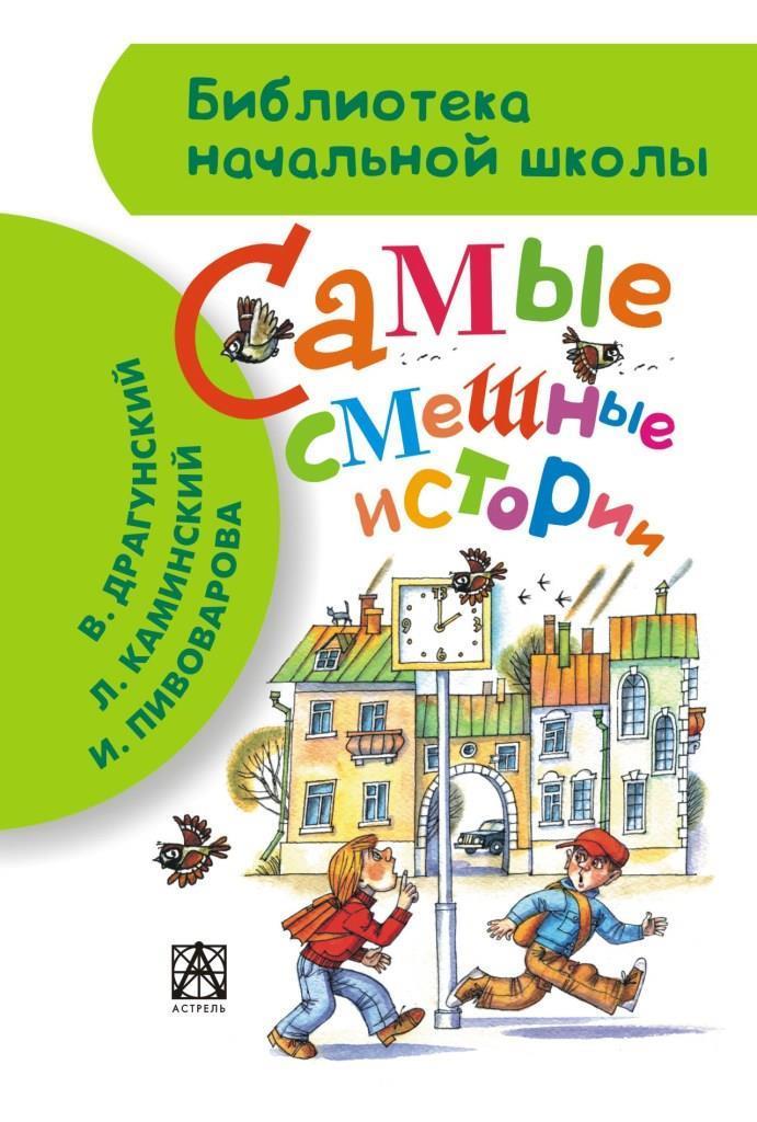 

Самые смешные истории (978-517-0881-963)