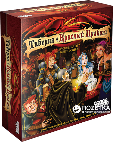

Настольная игра Hobby World Таверна Красный Дракон (4620011816399)