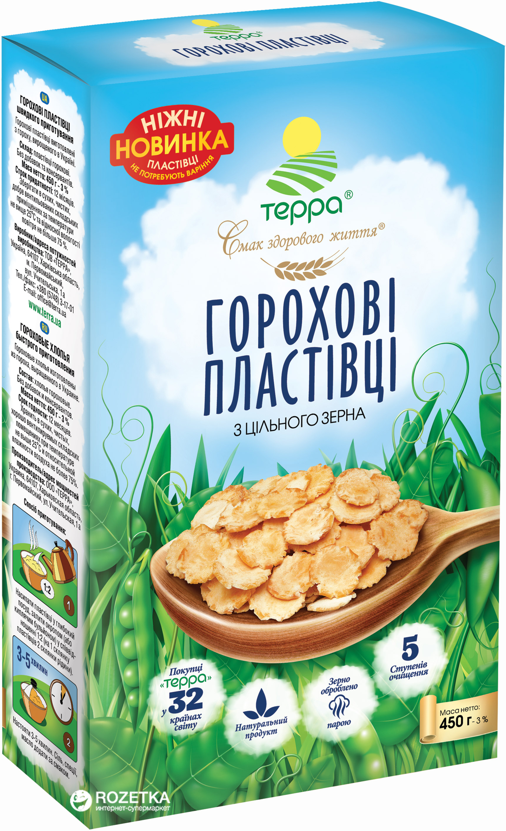 Хлопья гороховые Терра быстрого приготовления 450 г (4820015733108 ...