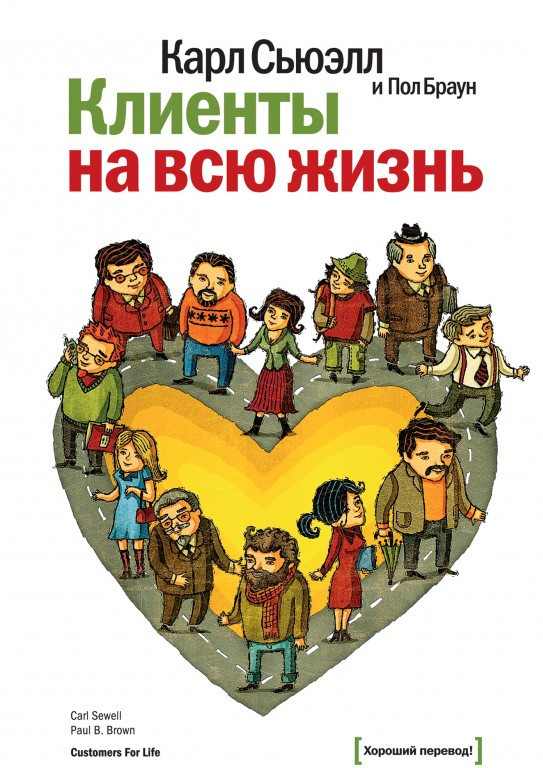 

Клиенты на всю жизнь Манн, Иванов и Фербер (2524)