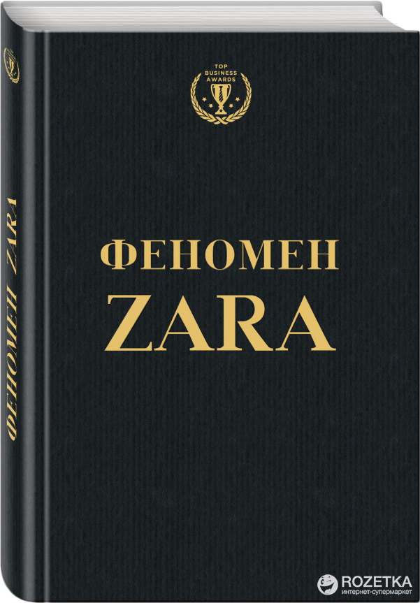 

Феномен Zara - Ковадонґа О’Ші (9786177347483)