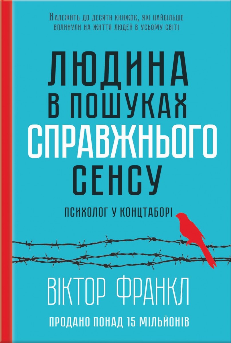 

Людина в пошуках справжнього сенсу. Психолог у концтаборі (9786171204522)