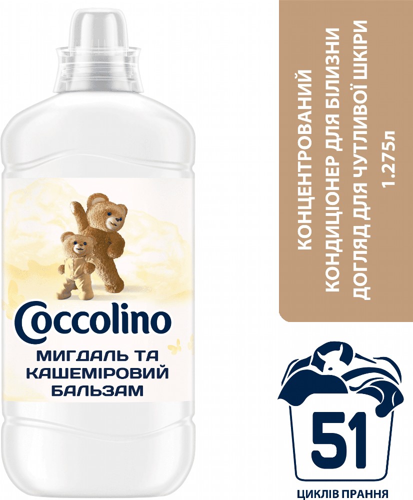 Концентрований кондиціонер для білизни Coccolino Sensitive & Care Almond & Cashmere Balm 1.275 л (8720181410628) — фото 3