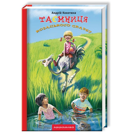 

ТАЄМНИЦЯ козацького скарбу (9786175850022)