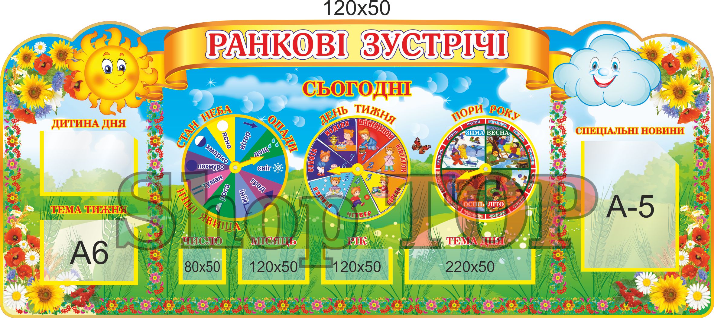 

Стенд пластиковый НУШ, "Ранкові зустрічі", 1200х500мм. Код 00-1022
