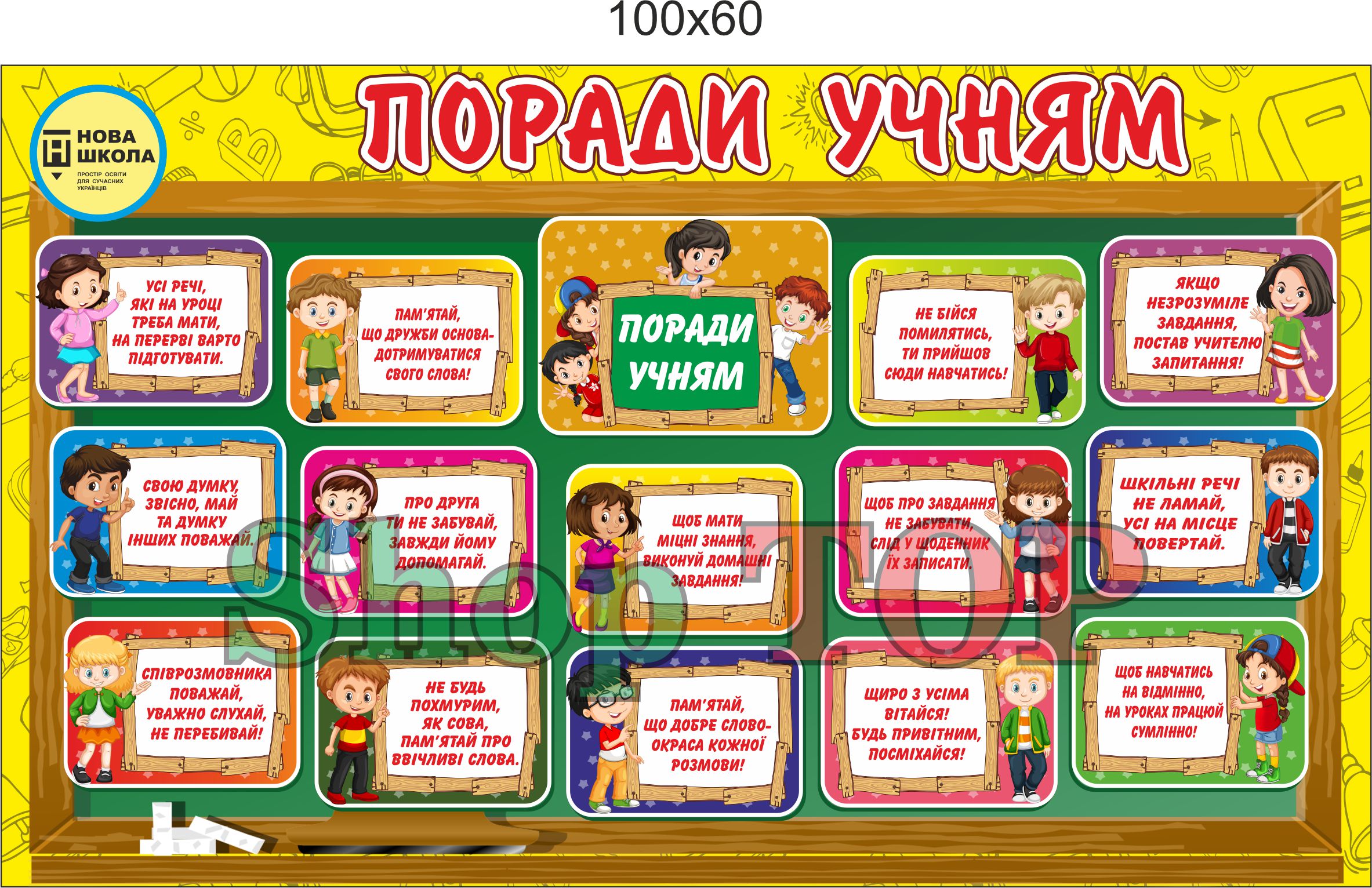 

Стенд пластиковый НУШ, "Поради учням" 1000х600мм. Код 00-1028