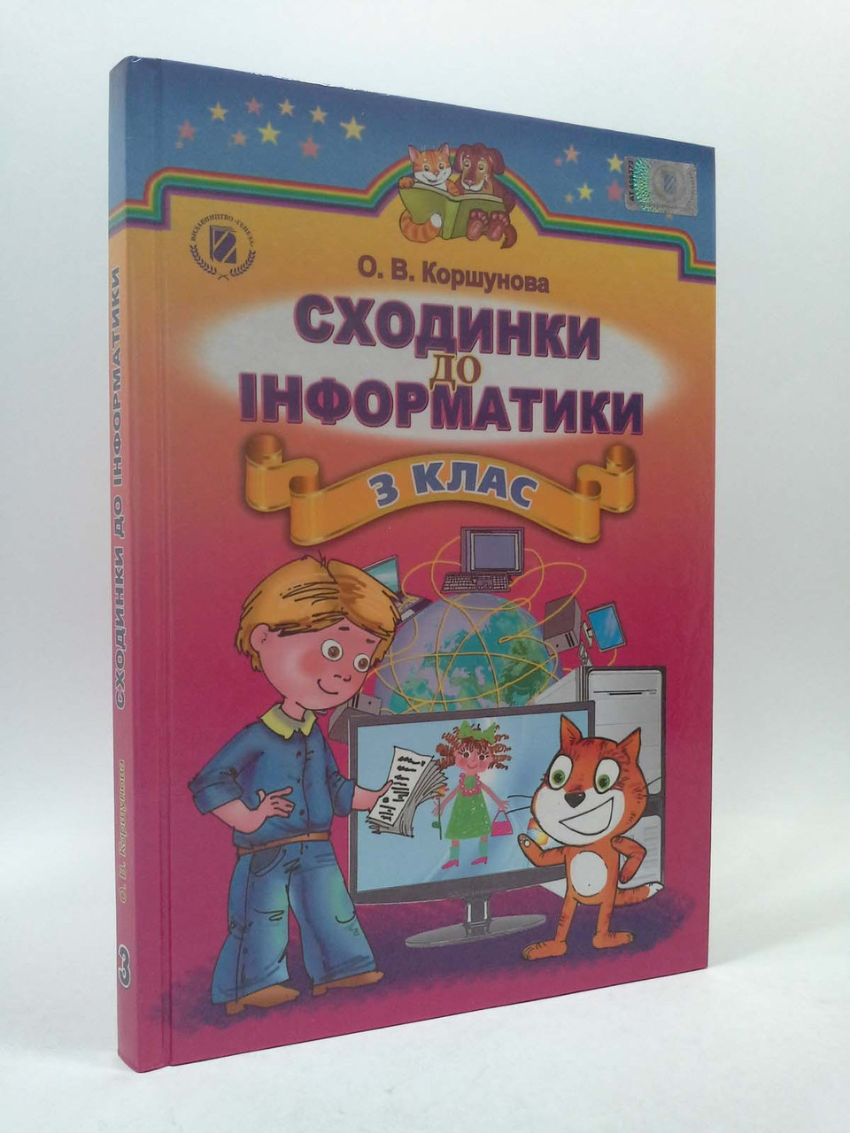 

Підручник Сходинки до інформатики 3 клас Коршунова Генеза