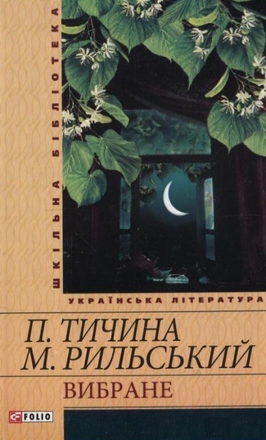 

Вибране (9789660354500)