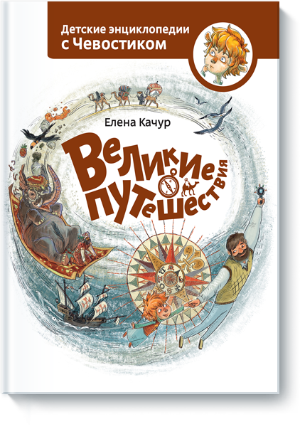 

Великие путешествия (978-5-00057-803-2 - 3083)