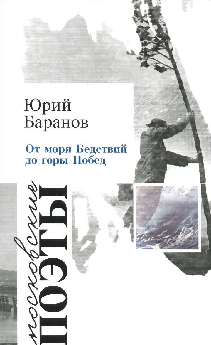 

От моря Бедствий до горы Побед